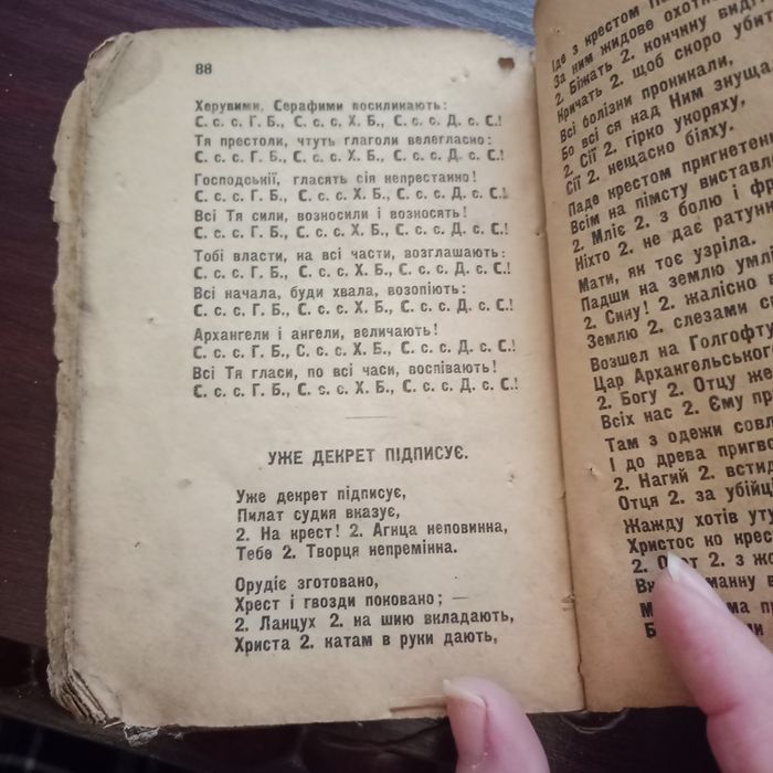 Молитвослов 1890 року, Львів