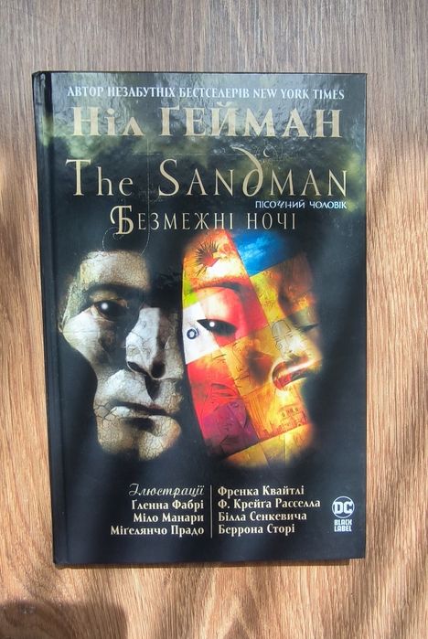 Ніл Гейман безмежні ночі комікс