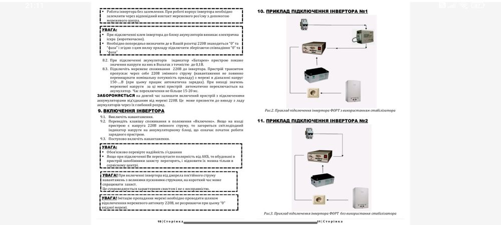 Комплект Акумулятори/АКБ 12v 200 Ah та ДЖБ/ИБП/Інвертор ФОРТ GX1S