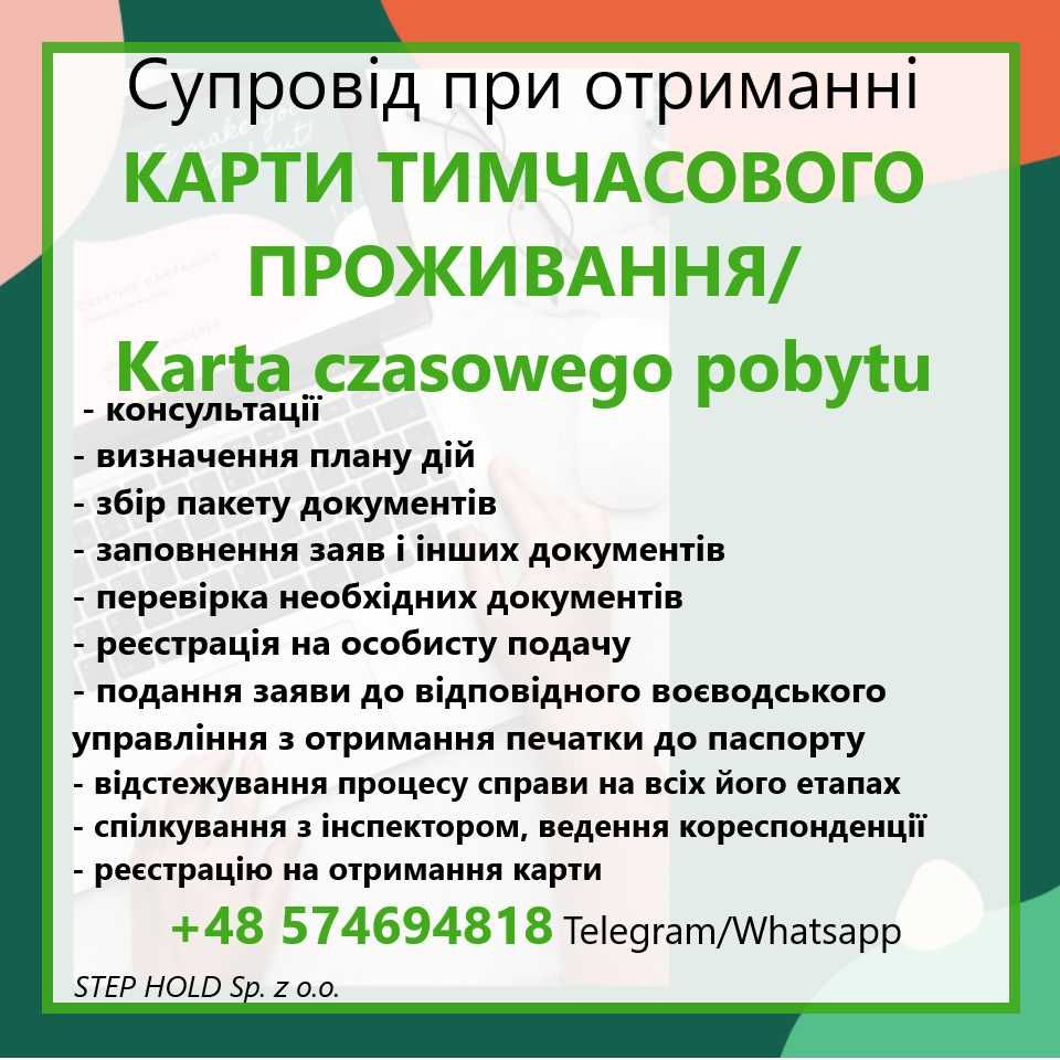 Карта побиту / ВНЖ / Резидент ЄС/ Песель/ ПІТ-37 / ПМЖ/ ПИТ