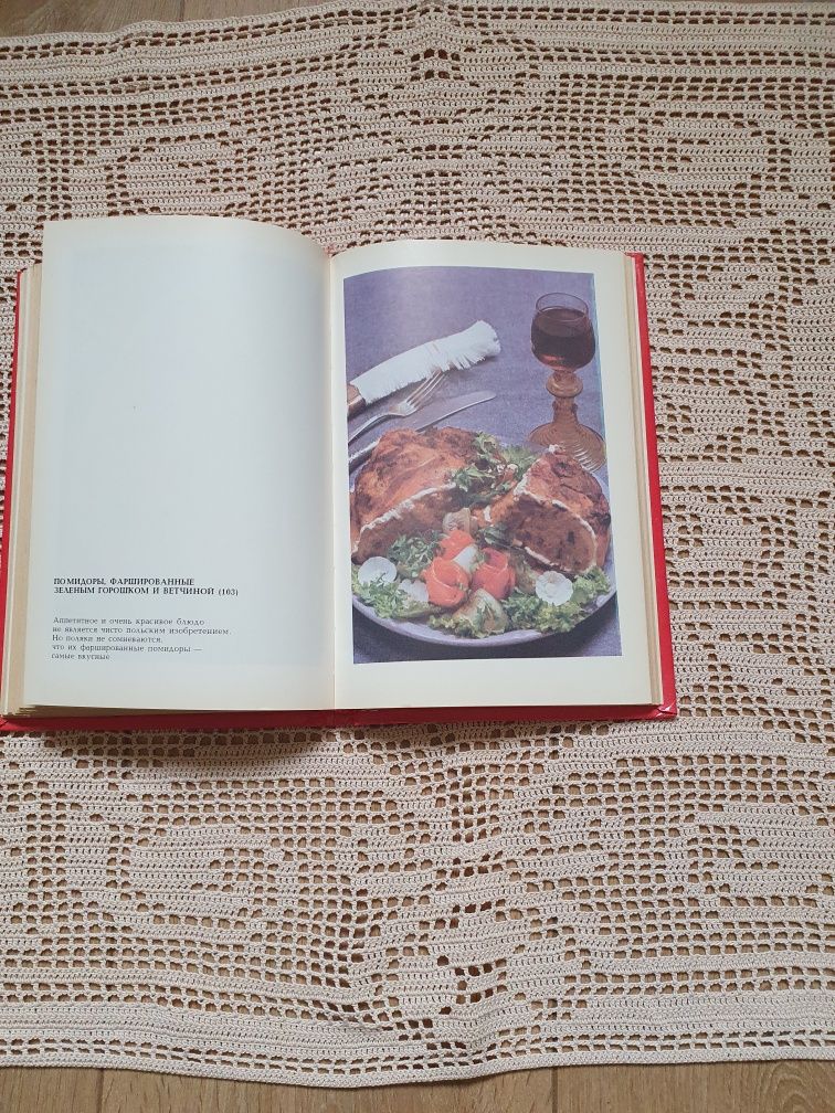 Польская кухня. Книга рецептов.