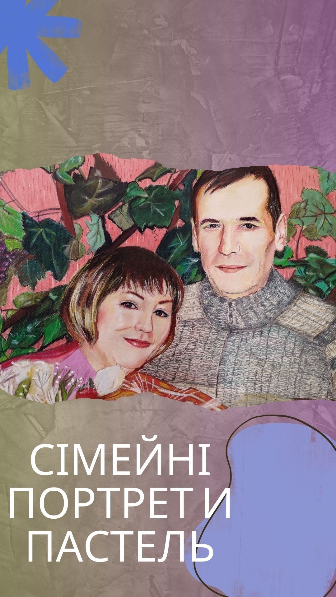Портрет по фотографії