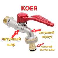 Кран полива KOER KR.247 1/2" коннектор быстрого подключения