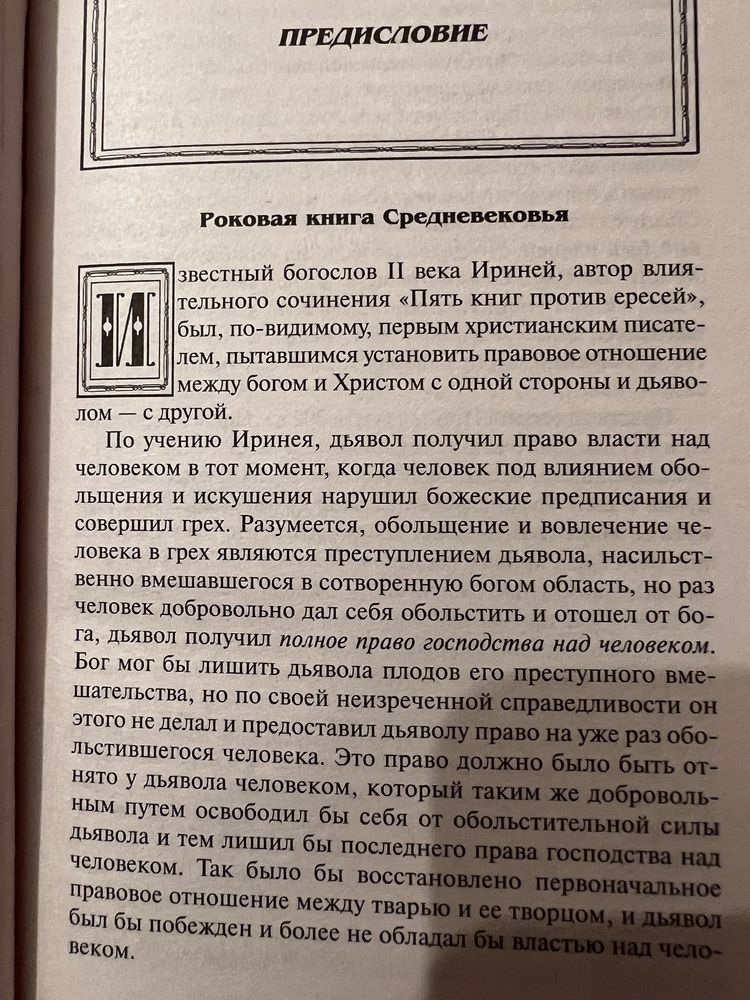 Молот відьом - Генріх Крамер, Яків Шпренгер