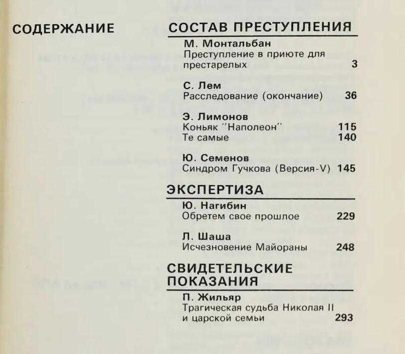 Детектив и политика 1989 Лимонов Нагибин Станислав Лем