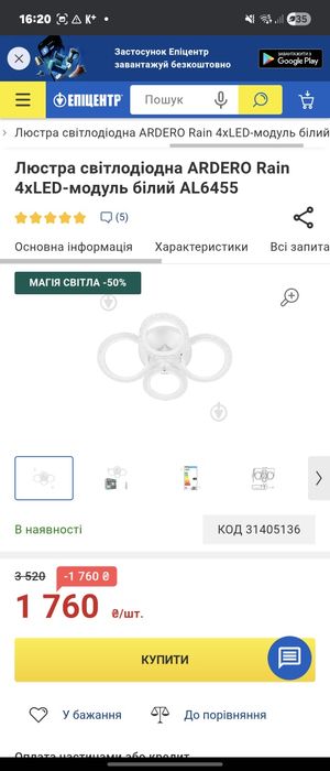 Люстра у використанні 8 міс. Є пульт