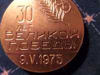 настольная медаль 30 лет Великой победе 9.05.1975