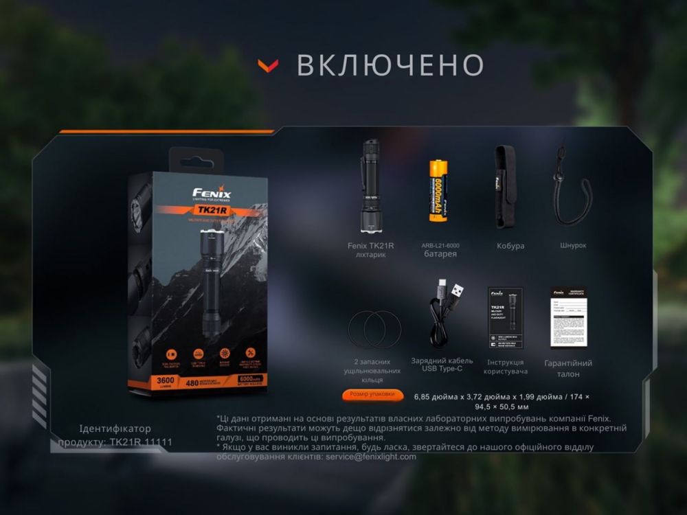 Тактичний ліхтар Fenix TK21R з акумулятором