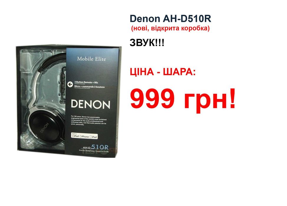 Нові навушники за 1/4 ціни — Denon, Skullcandy, Urbanears