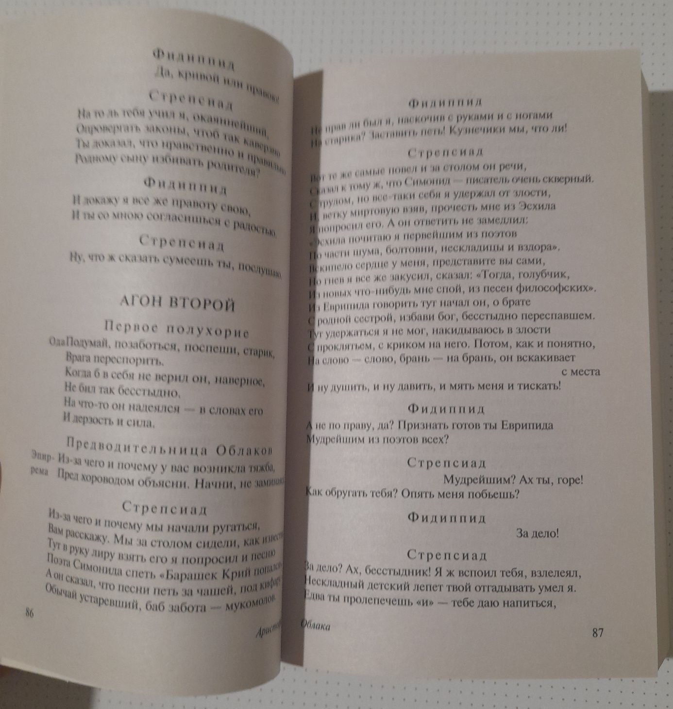 Античная трагедия комедия АСТ Эсхил Софокл Еврипид Аристофан Менандр