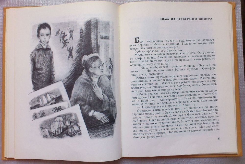 Погодин. Кирпичные острова. Детские рассказы для школьников. СССР 1980