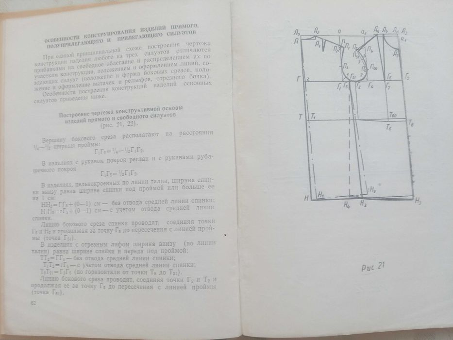 Единый метод конструирования женской верхней одежды