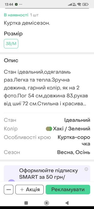 Куртка - сорочка демі