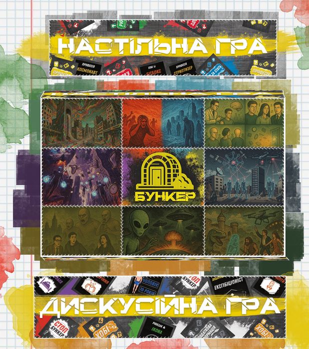 Настільна гра Бункер