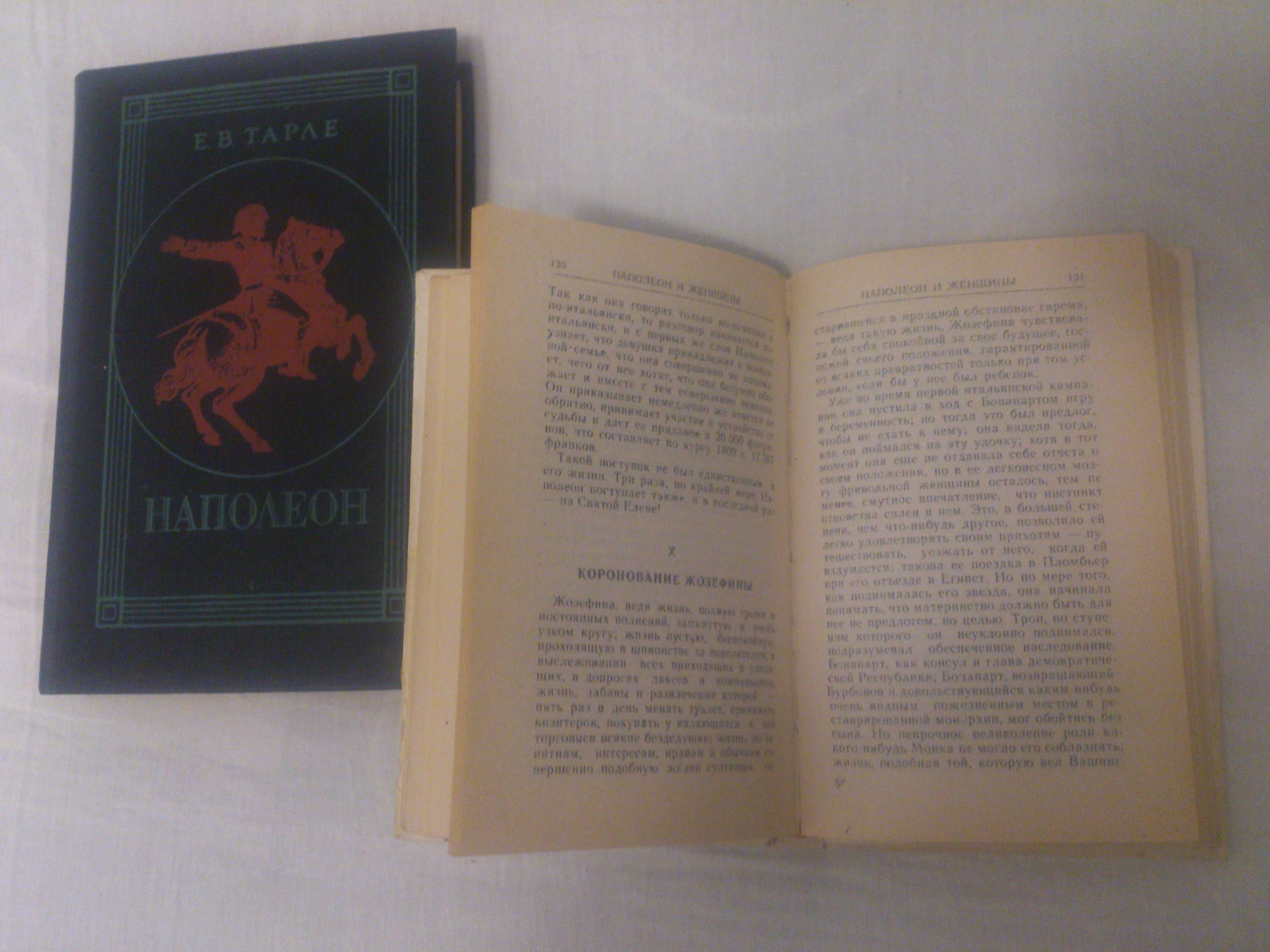 Наполеон (Napoleon) - 2 книги разом