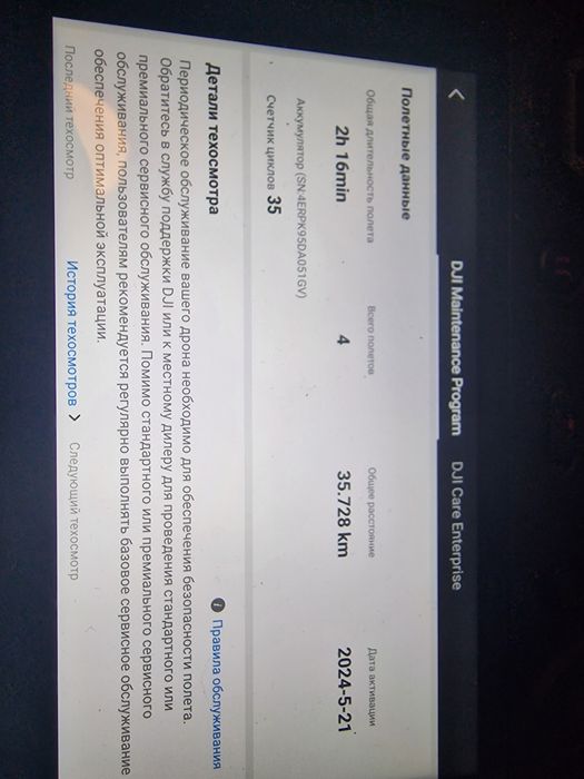 Квадрокоптер DJI Mavic 3E