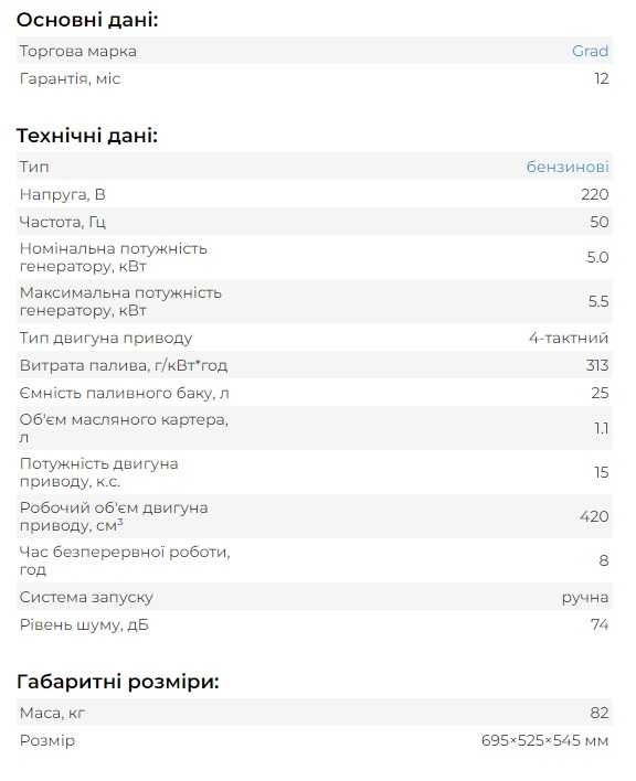 Генератор бензиновий 5.0/5.5кВт GRAD (Sigma.ua) Сигма Україна Гарантія