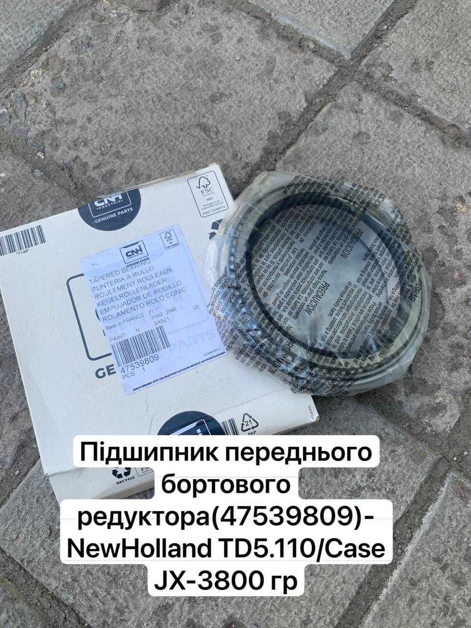 47539809 Підшипник переднього  редуктора New Holland TD5.110/Case JX
