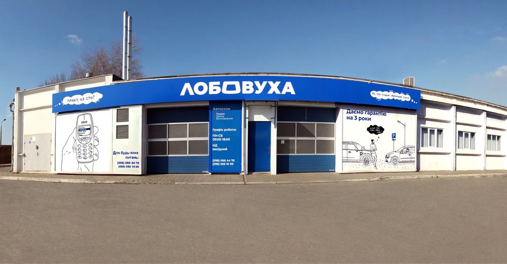 Автостекло. Лобовое стекло