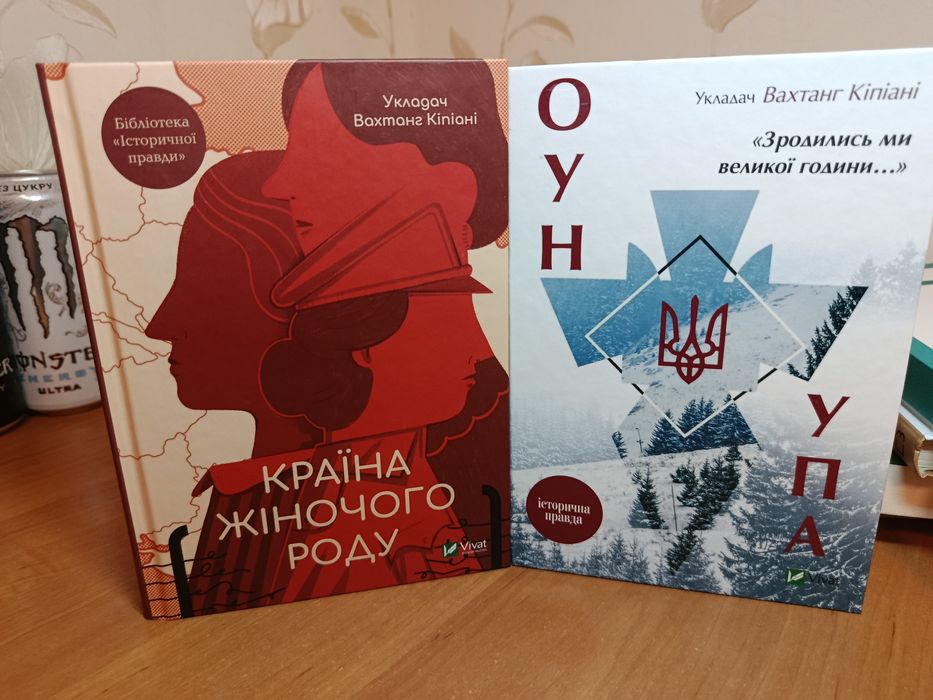 Країна жіночого роду ОУН–УПА Зродились ми великої години