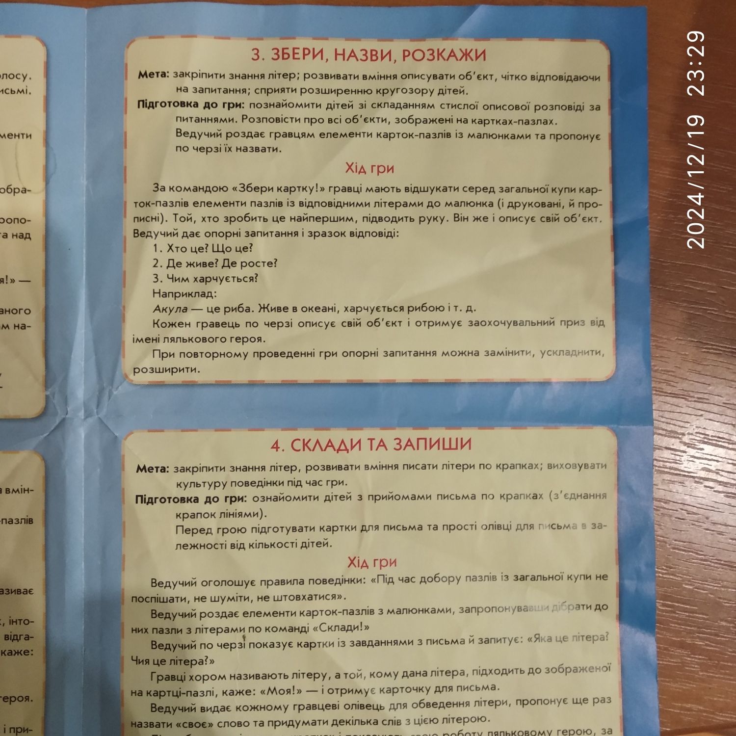 Детская игра " Веселий букварик" з пазл