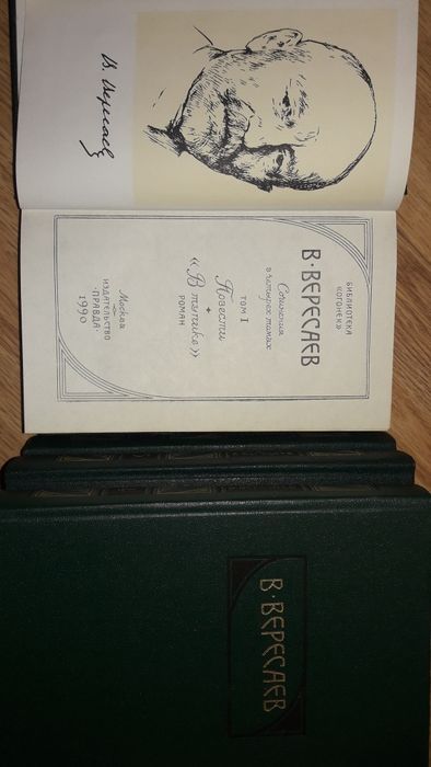 К-кт с/с М.Шолохов в 8т. А.Фадеев в4т. В.Вересаев в4т. А.Гайдар в4т.