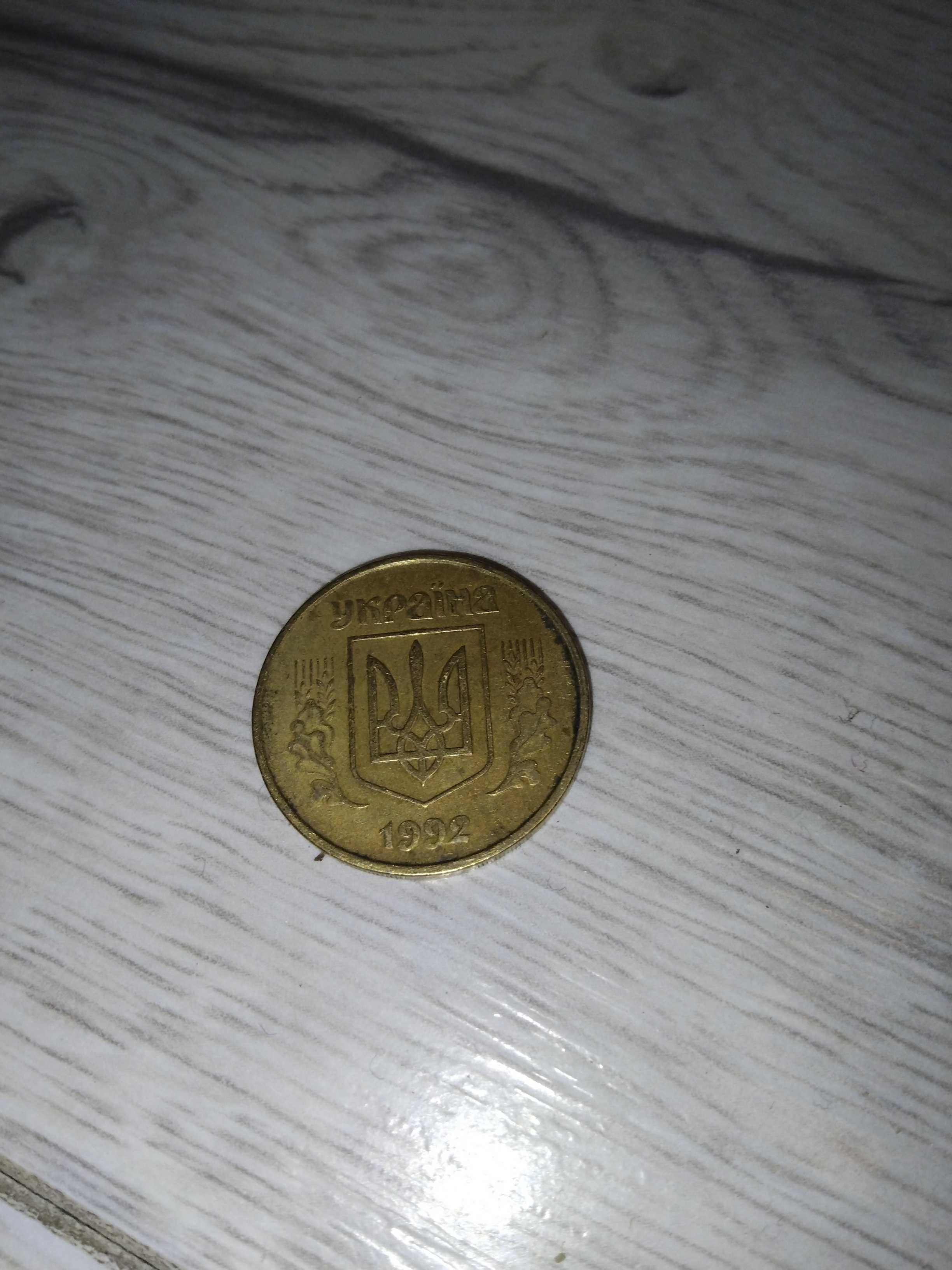 Продам 50 копійок 1992 року