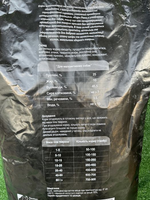 Діє акція! Корм для собак середньої активності Рекс 10кг безкоштовна д