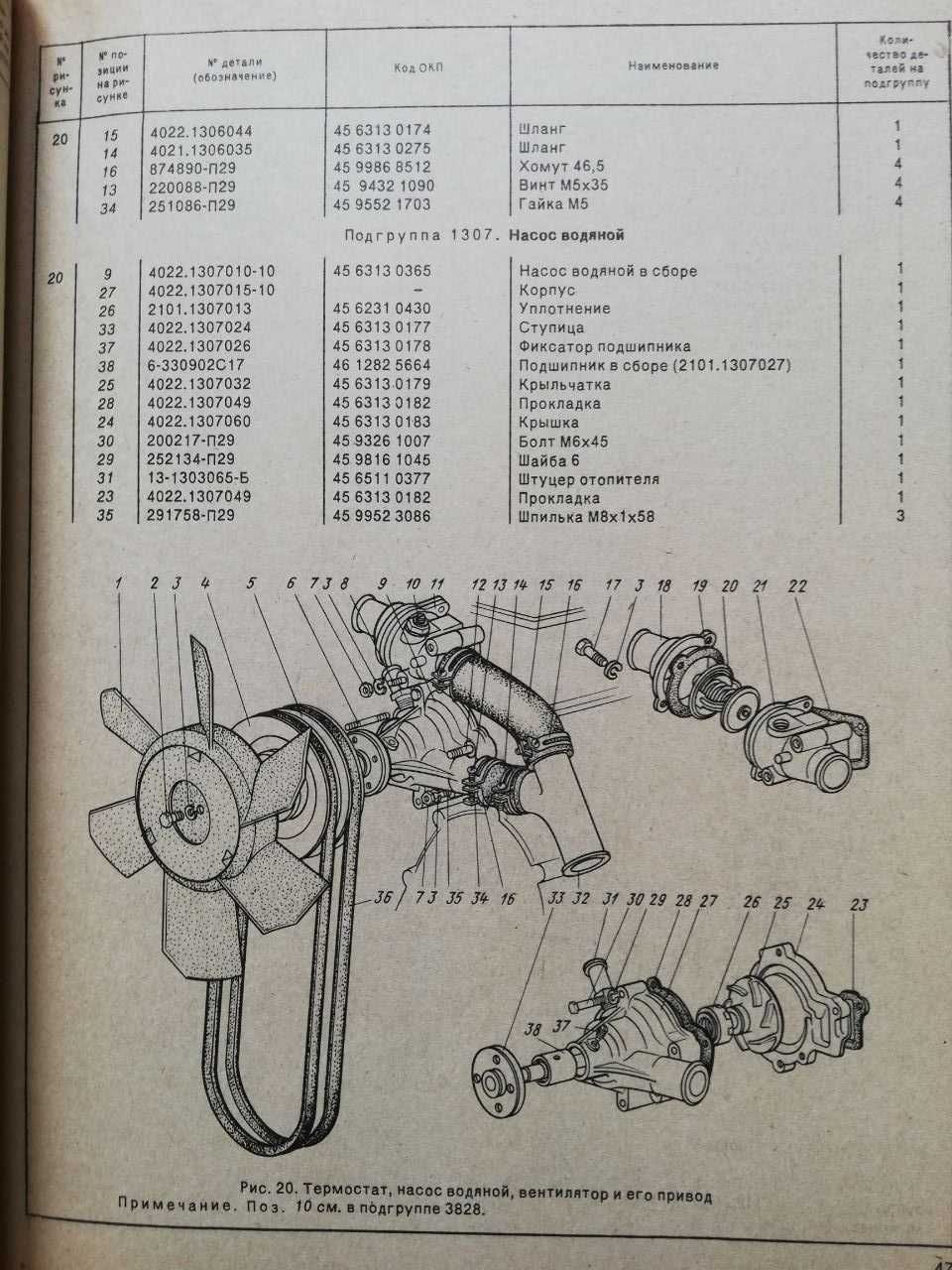 Книга ГАЗ-24-10, ГАЗ-24-11, ГАЗ-24-12, ГАЗ-24-13 Каталог деталей