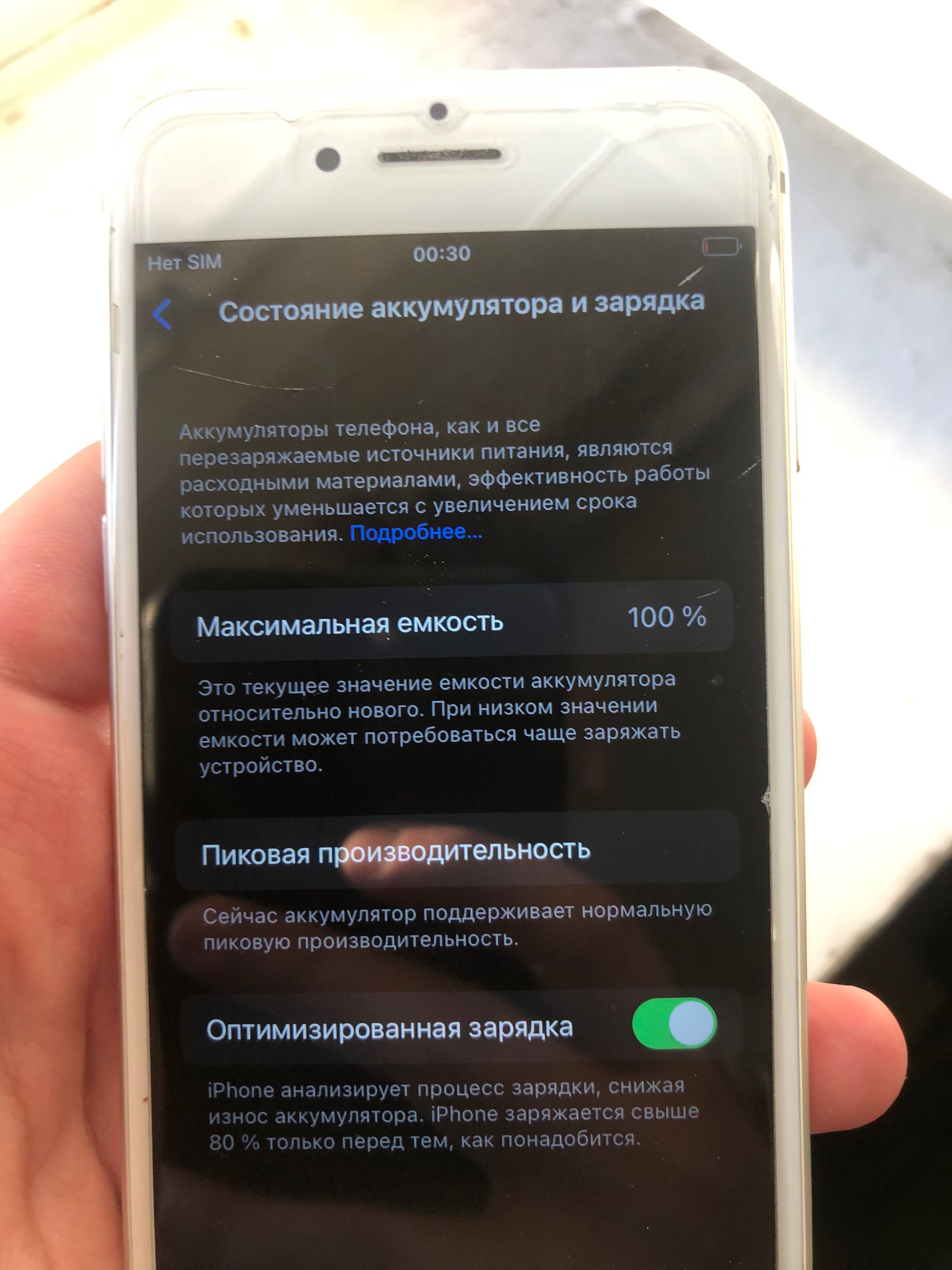 iPhone 8 100% батареи