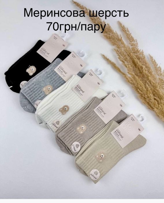 Ідеальні для зими: шкарпетки з мериносової вовни