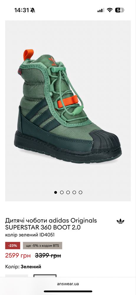 Чоботи adidas 25 р.