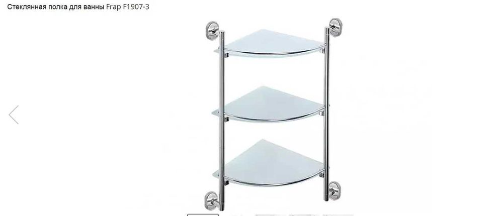 Стеклянная полка для ванной Frap