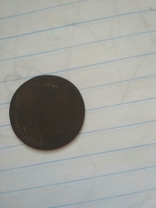 Монета 1коп 1841год