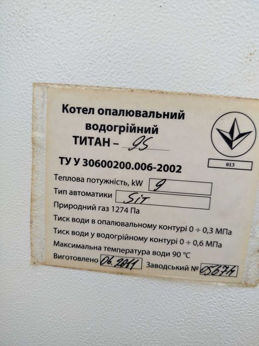 Котел газовый, Титан 9S, исправный.