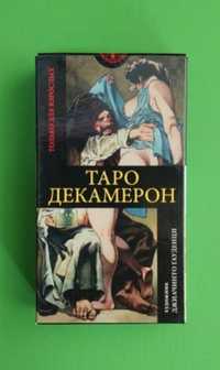 Карти таро. Декамерон. Decameron Tarot