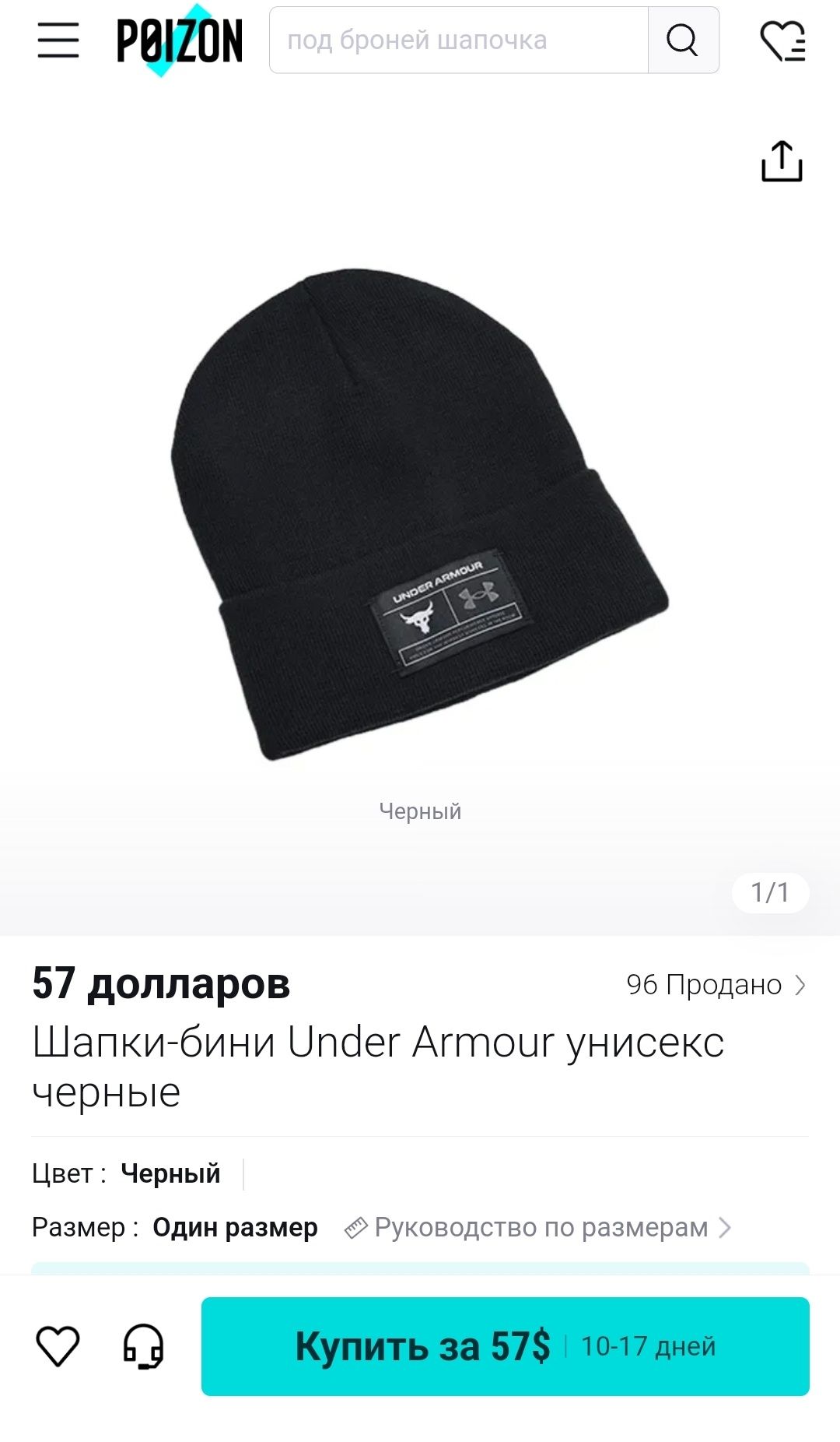 Шапка Under Armour Project Rock
