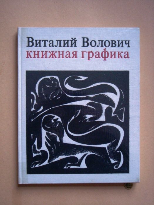 Графіка. Рисунок. Ілюстрація. Історія книги.