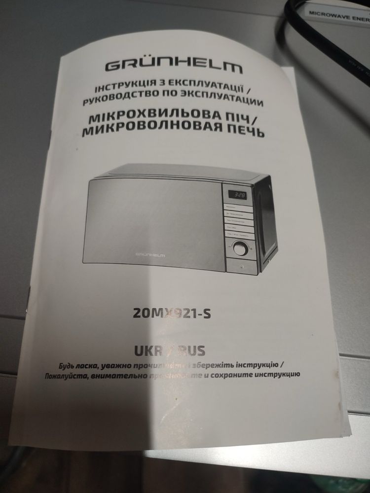Микроволновка GRUNHELM 20MX921-S