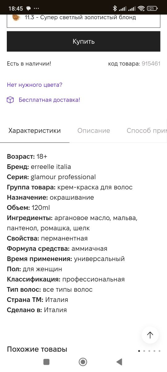 Крем-фарба для волосся Erreelle 8.011 та 9.111