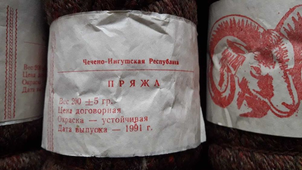 Пряжа смесовая для ручного вязания СССР