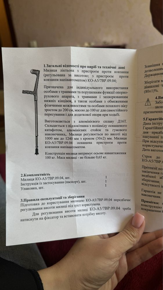 Костыли пара новые
