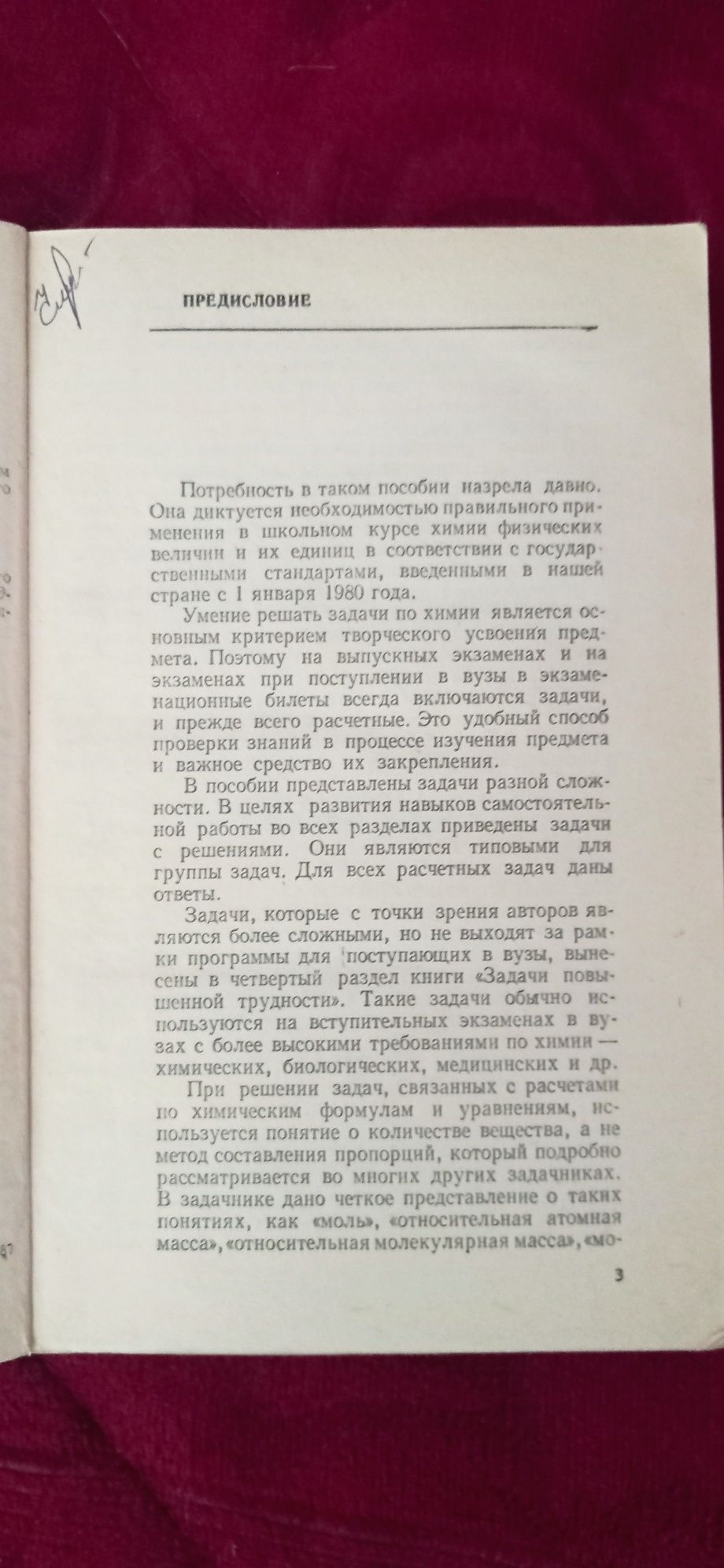 Задачи по химии для поступающих в вузы . Хомченко .