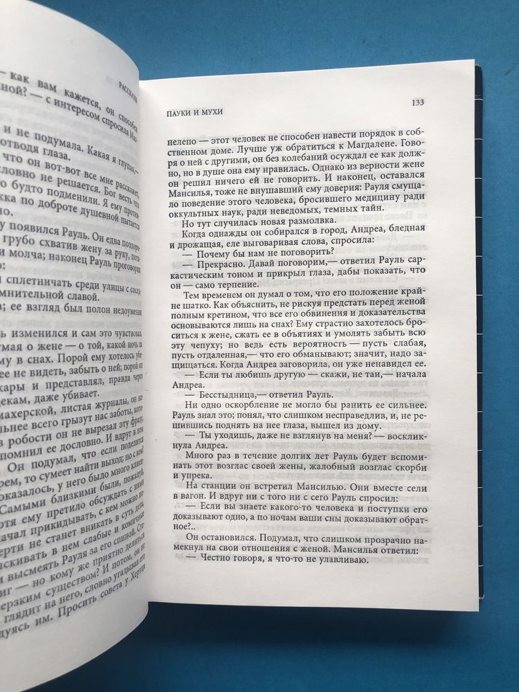 Биой Касарес изобретение Мореля (Симпозиум)