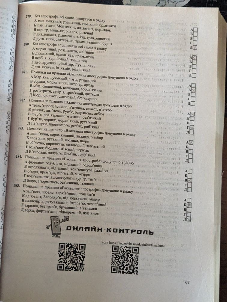 Українська мова ЗНО 2022 Білецька