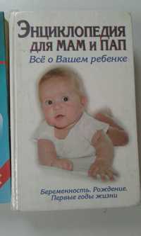 Енциклопедія для батьків Здоров'я дитини Комаровський для мам и пап