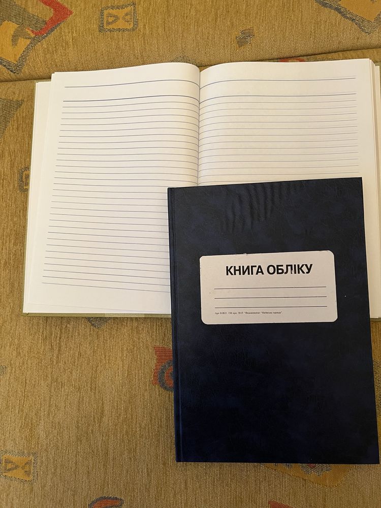 Книги обліку і книги канцелярські