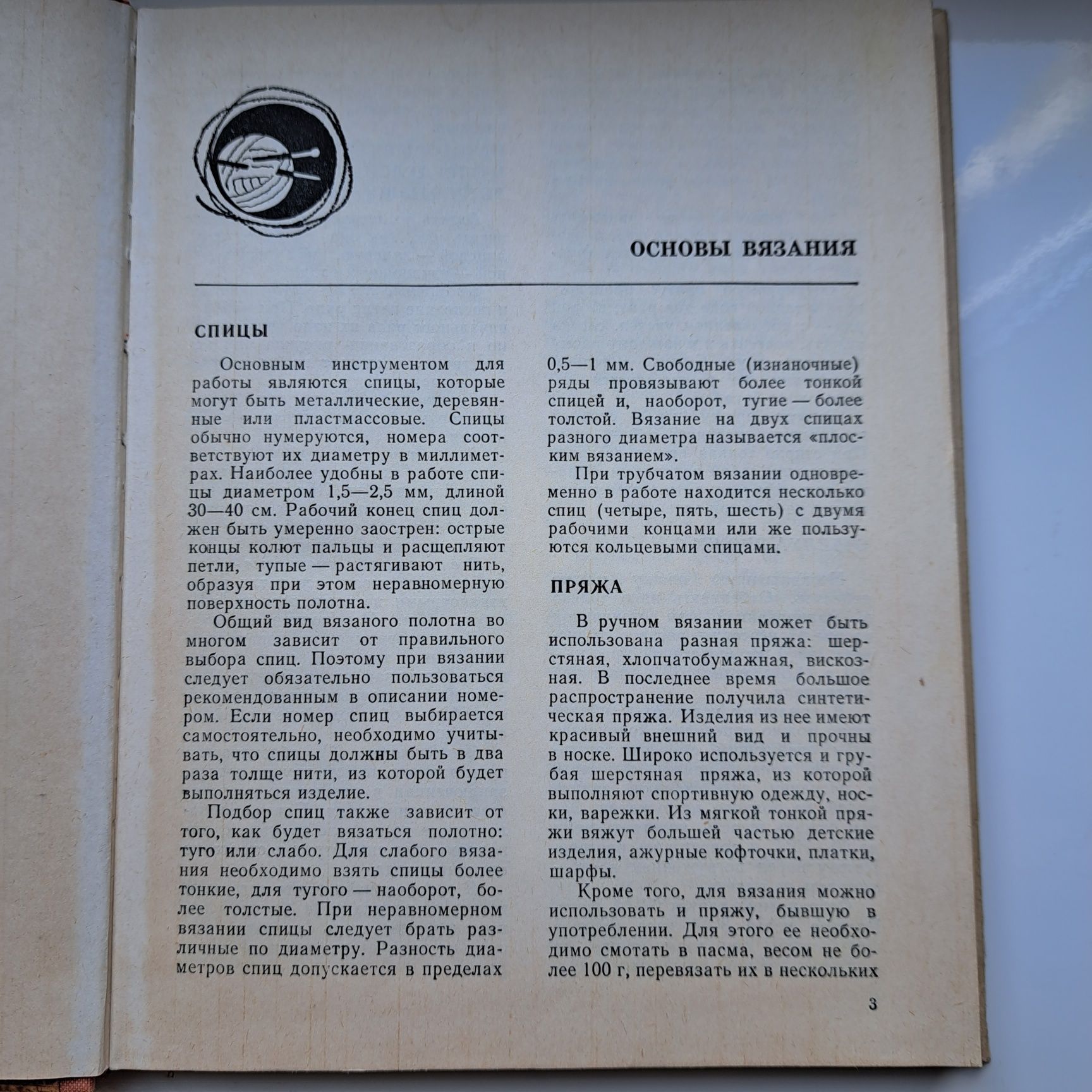 Вязаные изделия модного силуэта, 1976, 147 стр.