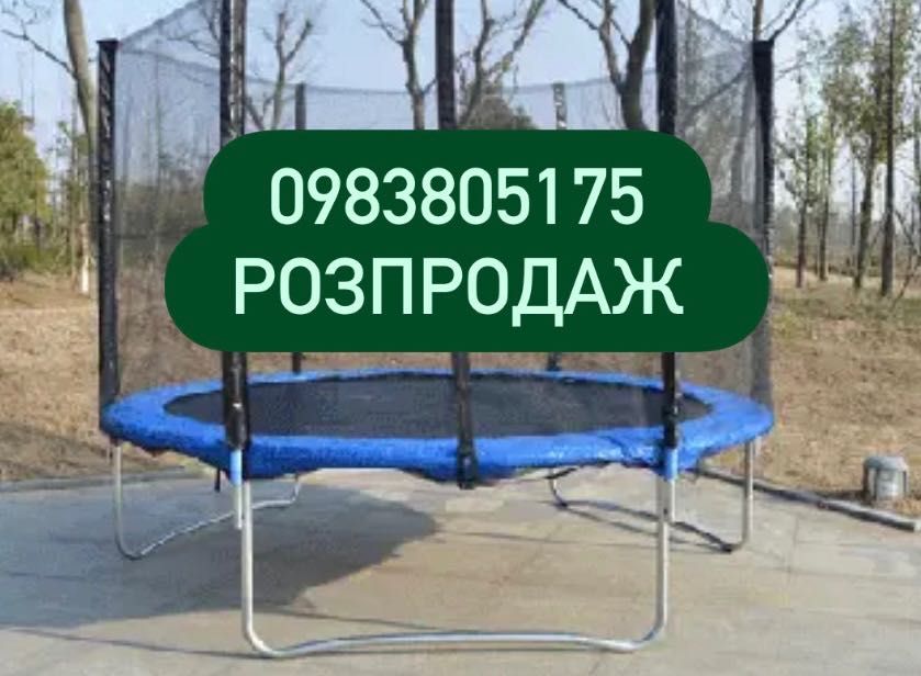 Батут дитячий 252см 312см 374см 404см 435см 465см 490см Just Fun