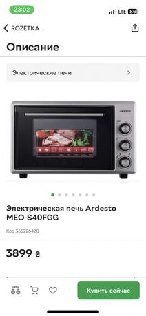 Электрическая печь ARDESTO MEO-S40FGG